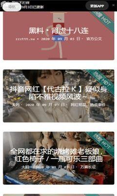 黑料吃瓜app下载,下载体验与热门话题一览