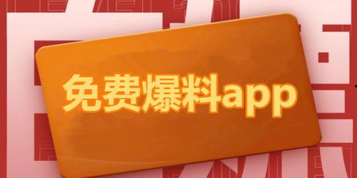 免费吃瓜爆料下载安装,一键下载，畅享海量娱乐资讯