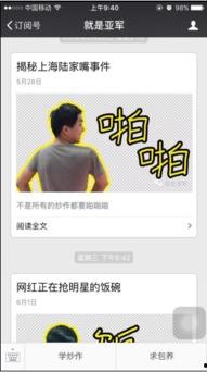 吃瓜爆料网红公众号