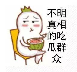 今日吃瓜 朝阳群众,今日吃瓜热点追踪