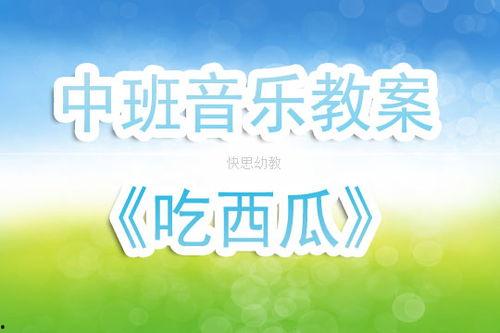 今日吃瓜1音乐,探寻流行乐坛的甜蜜瓜果