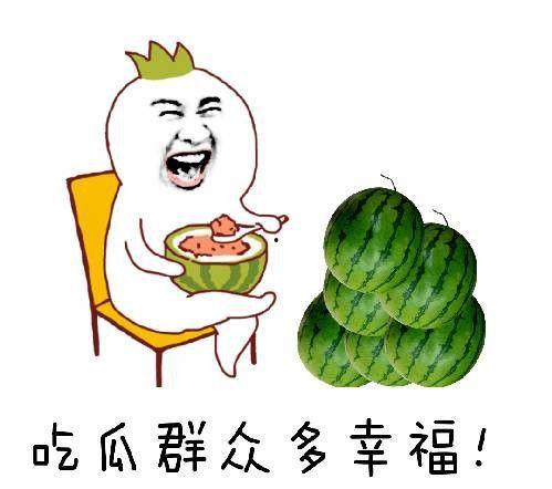 上热门吃瓜的季节,盘点那些年我们一起吃过的瓜