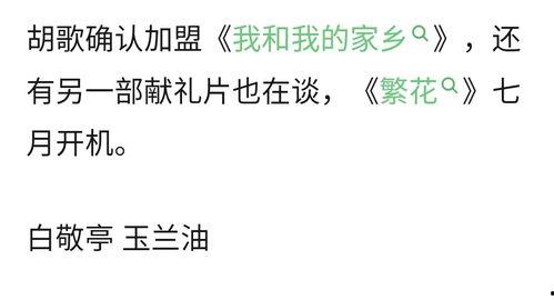 今日份的瓜来了,揭秘娱乐圈最新热点事件