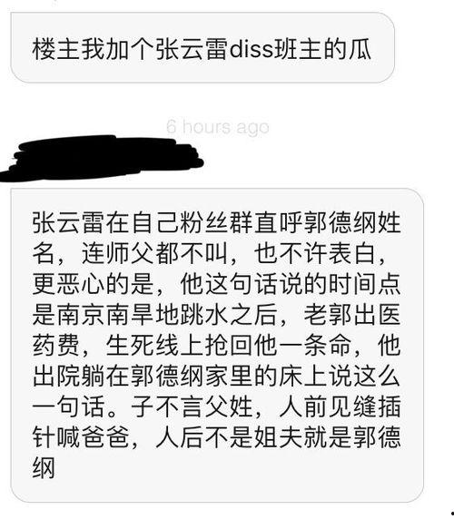 吃瓜爆料郭老师微博,揭秘娱乐圈幕后真相