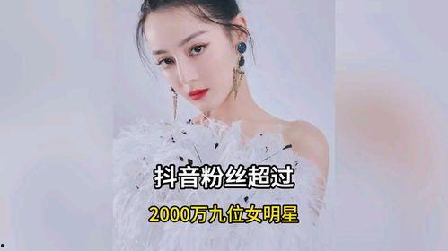 抖音节目明星网红,抖音明星网红风采展示