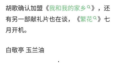 开头今日份瓜来了,娱乐圈最新爆料大揭秘