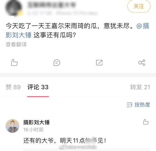 吃瓜爆料刘大锤微博,揭秘娱乐圈幕后真相