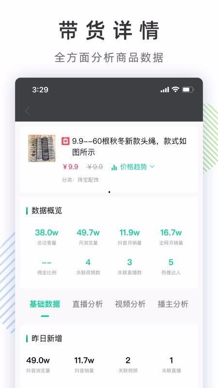飞瓜数据搜热门文案,热门文案背后的爆款秘诀