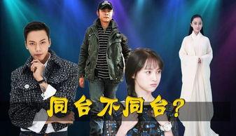 明星网红和明星同台演出,演绎跨界新风尚